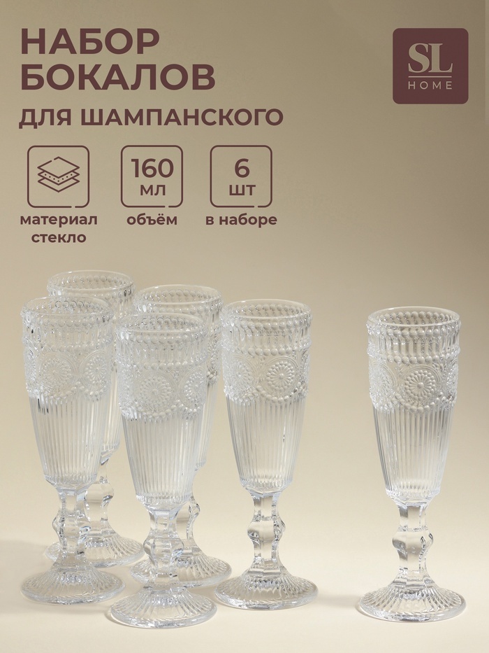 Бокал SIMA-LAND HOME 160 мл, стекло, 6 шт
