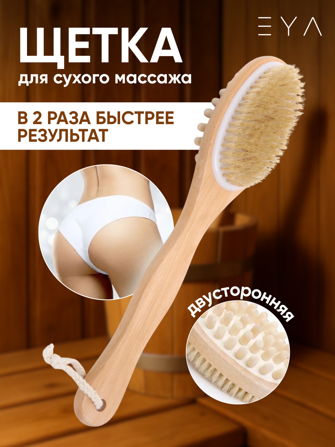 EYA щетка для тела, универсальное бежевый 1 шт
