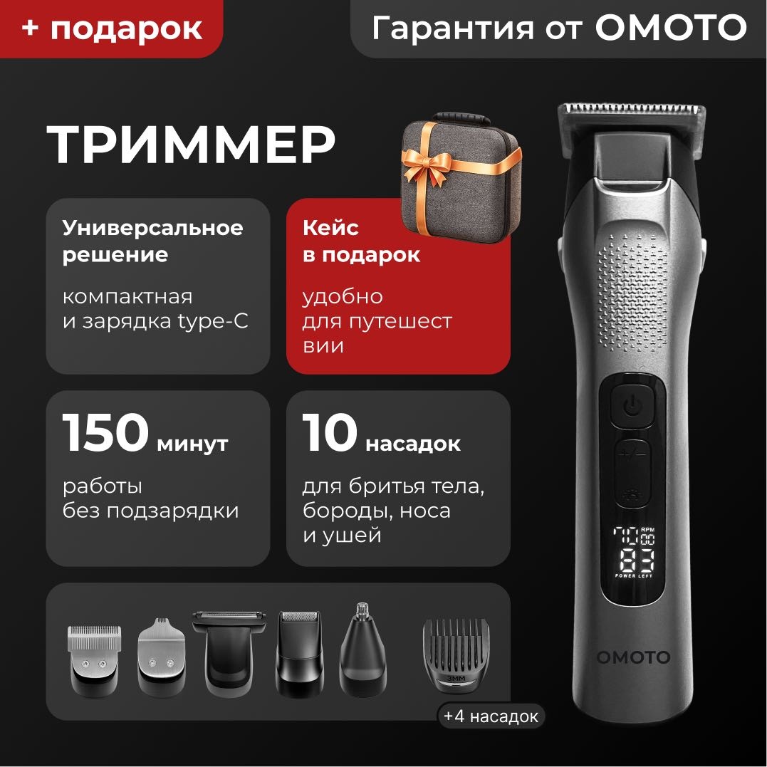 OMOTO триммер 525 серый