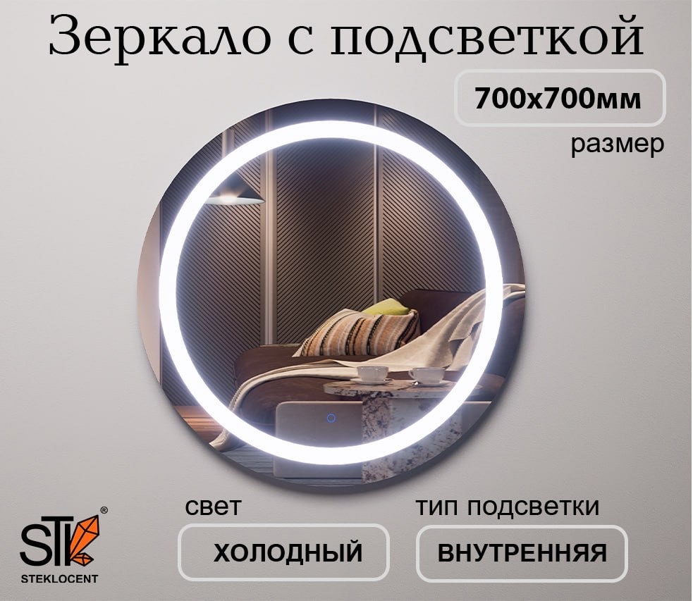 Зеркало настенное STEKLOCENT 70x70 см