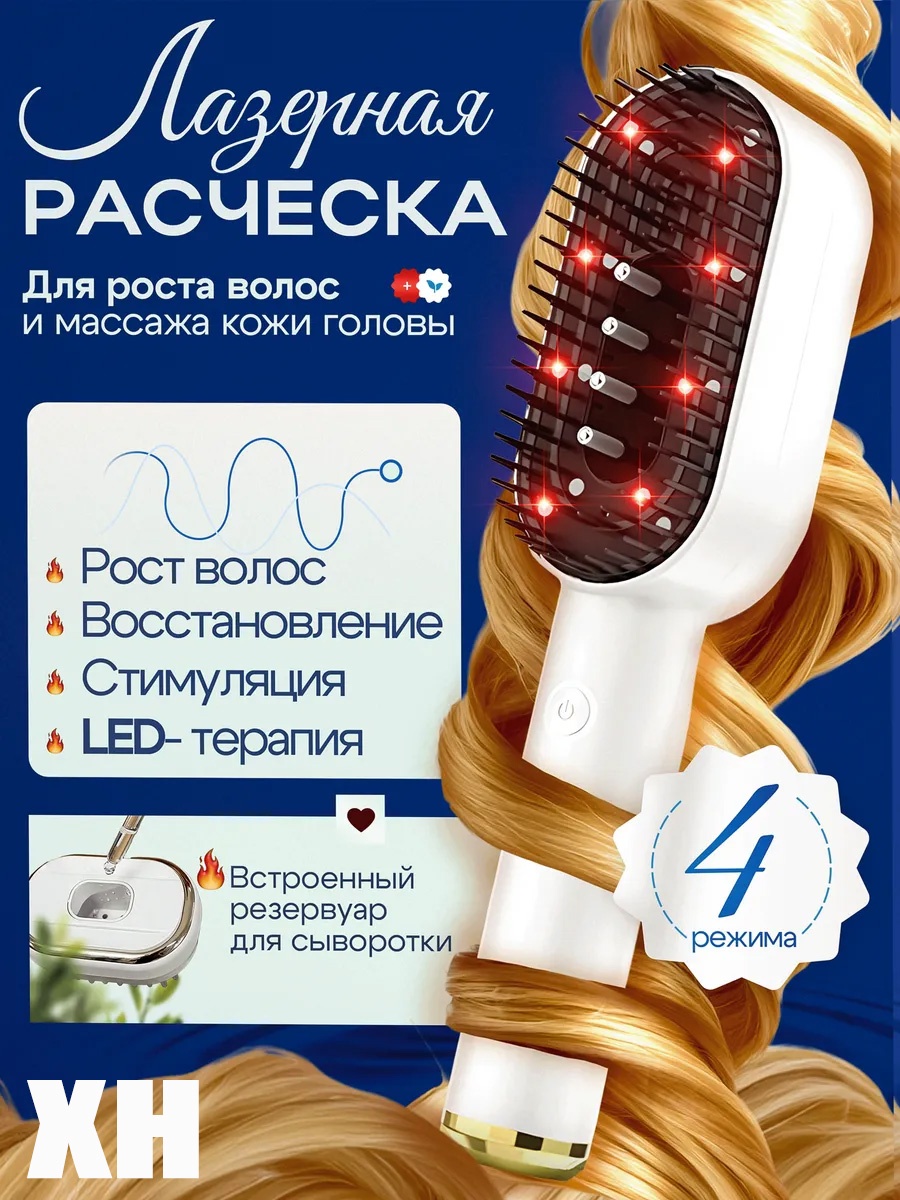 Лазерная расческа