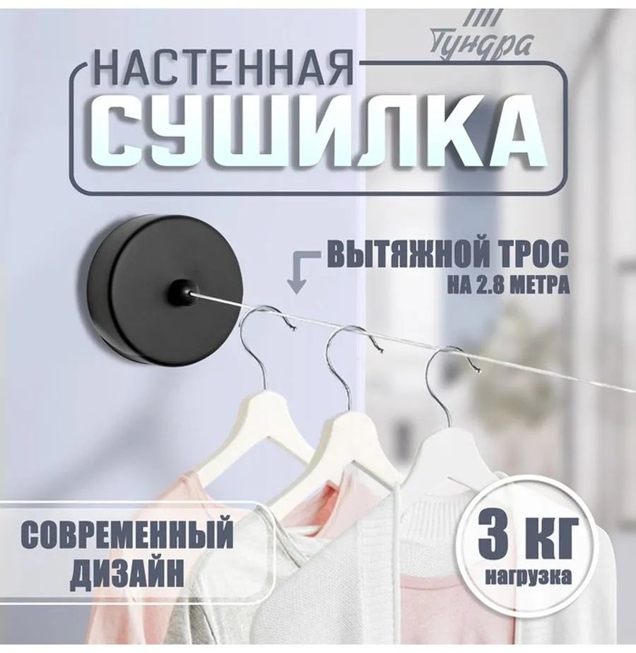 Сушилка настенная 9.3x9.3x3 см, кол-во уровней: 34, металл