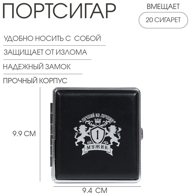 Портсигар Sima-land Лучший из лучших 9.9 x 9.4 см