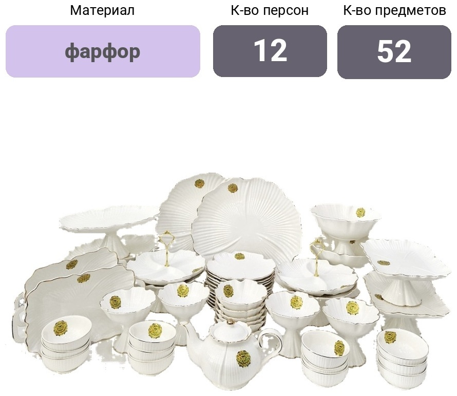 Сервиз на 12 персон Valentina , предметов: 52, чайно-столовый, костяной фарфор