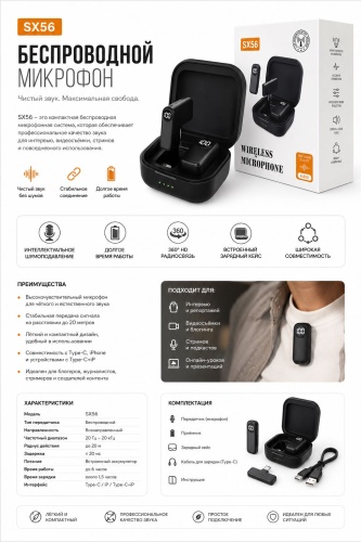 Микрофон SX56 черный