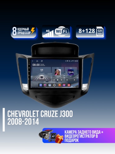 Chevrolet Cruze 2008-2014 8+128gb+камера заднего вида и видеорегистратор в штатное место Chevrolet