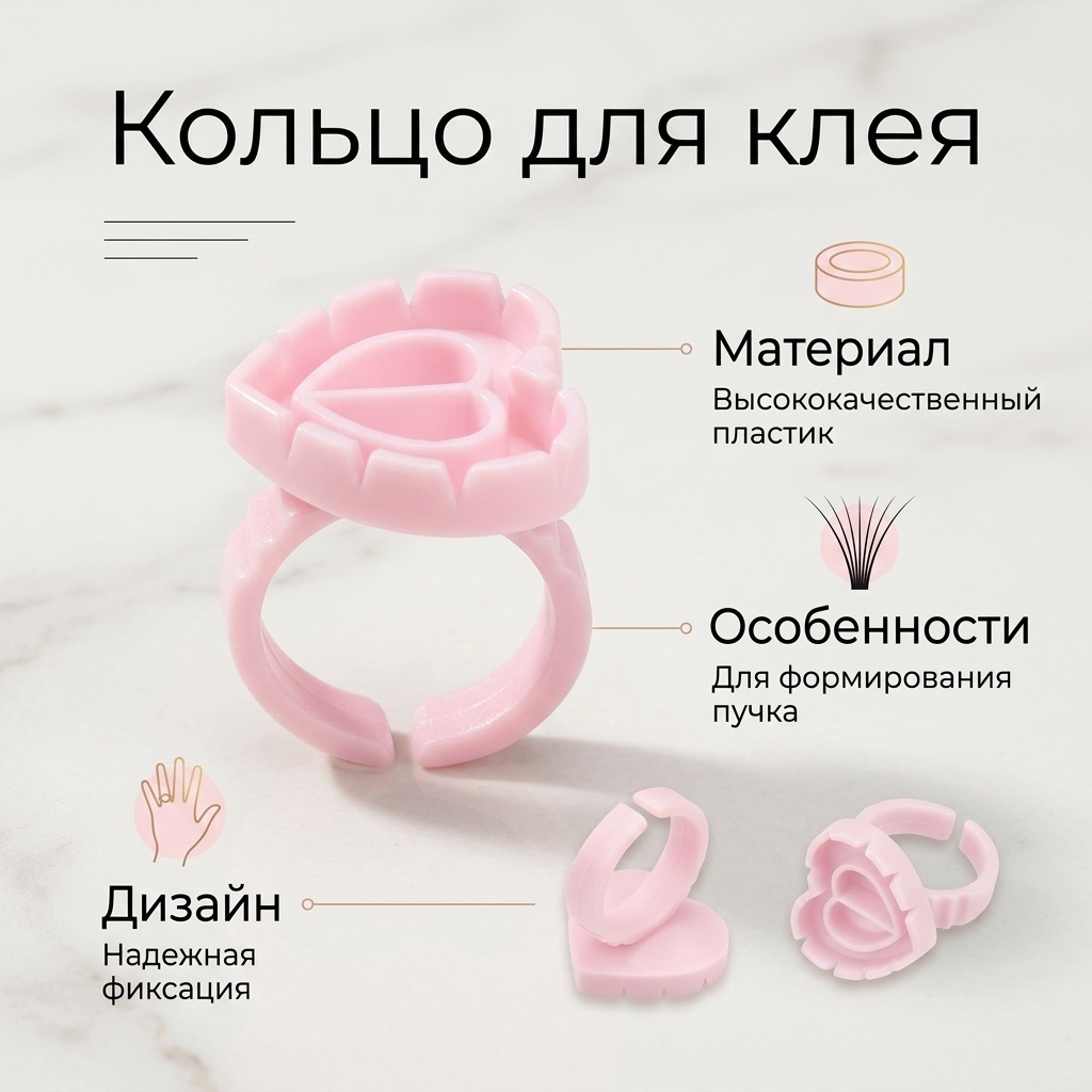 Кольцо для клея 10 шт