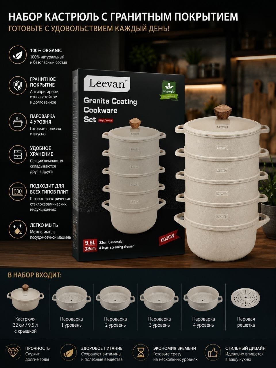 Мантоварка 9.5 л, Leevan Leevan Granite Coating Cookware Set алюминий, количество ярусов: 4