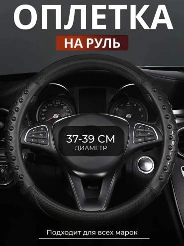 Оплетка 453477673 37-39 см универсальный черный