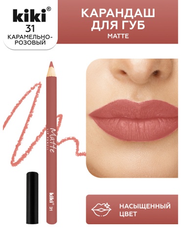 Kiki Карандаш для губ Matte 31 матово-розовый,1.1 гр карандаш 31