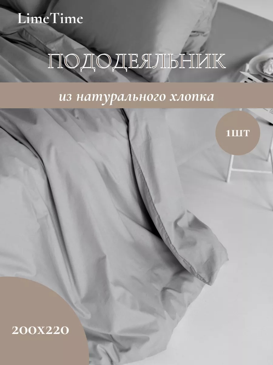 Пододеяльник евростандарт 200x220 серый