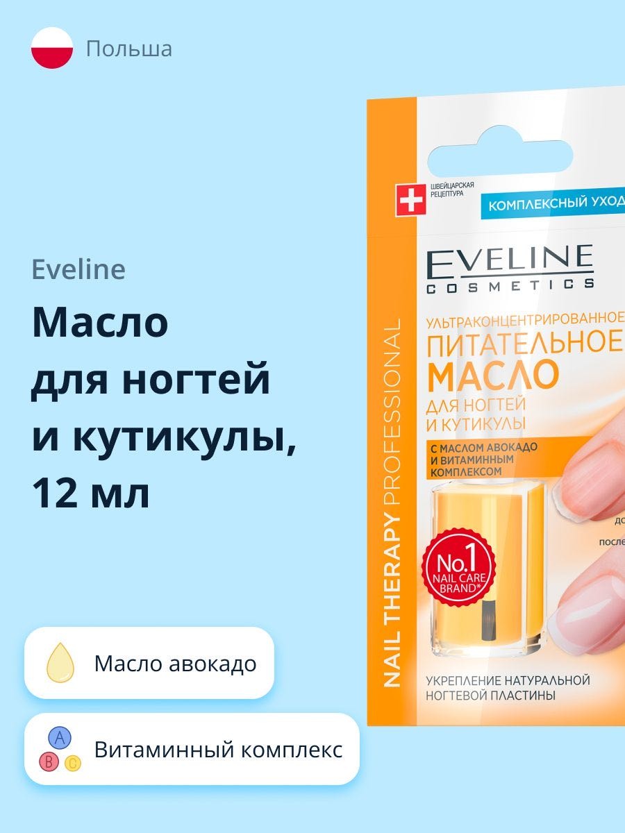 Eveline Cosmetics масло питательное 12 мл