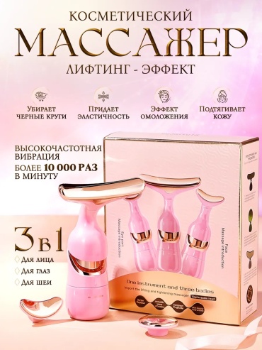 Микротоковый массажер