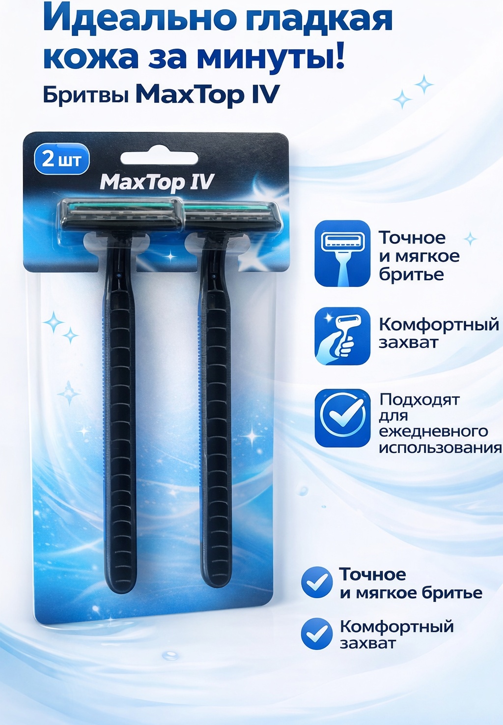 Одноразовый станок 2 штуки бритвенный станок 2 шт