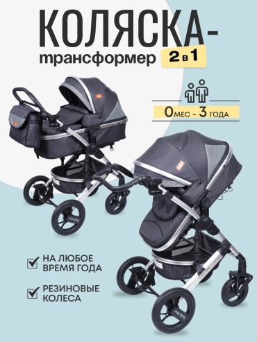 Коляска трансформер 224304329, черный