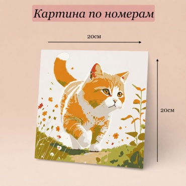 LOTI Котик на природе картина по номерам 20x20 см