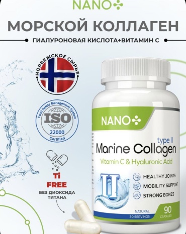 Nano Морской Коллаген с Витамином С и Гиалуроновой Кислотой капсулы 90 шт