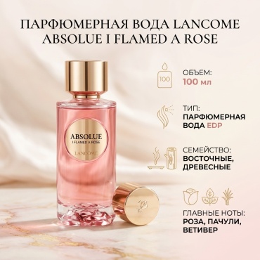 LANCOME Absolue I Flamed A Rose парфюмерная вода EDP 100 мл, унисекс