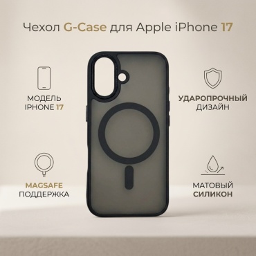 Чехол G-Case для Apple iPhone 17 темно-прозрачный