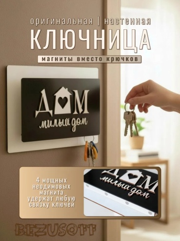 Ключница открытая 30x4x19 см, стекло