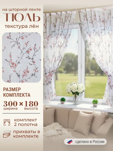 Тюль I-linen 150x180 см 1 шт, полиэстер, белый