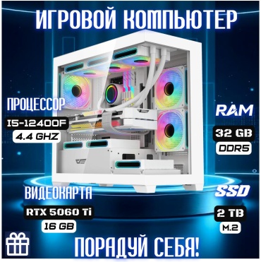 CYBER MARKET i5-12400F / RTX 5060 Ti 16 Гб / 32 Гб / SSD 2000 Гб / Win 11