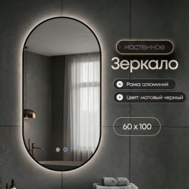 Зеркало настенное Brand lux 60x100 см