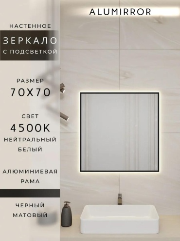 Зеркало настенное настенное 70x70 см