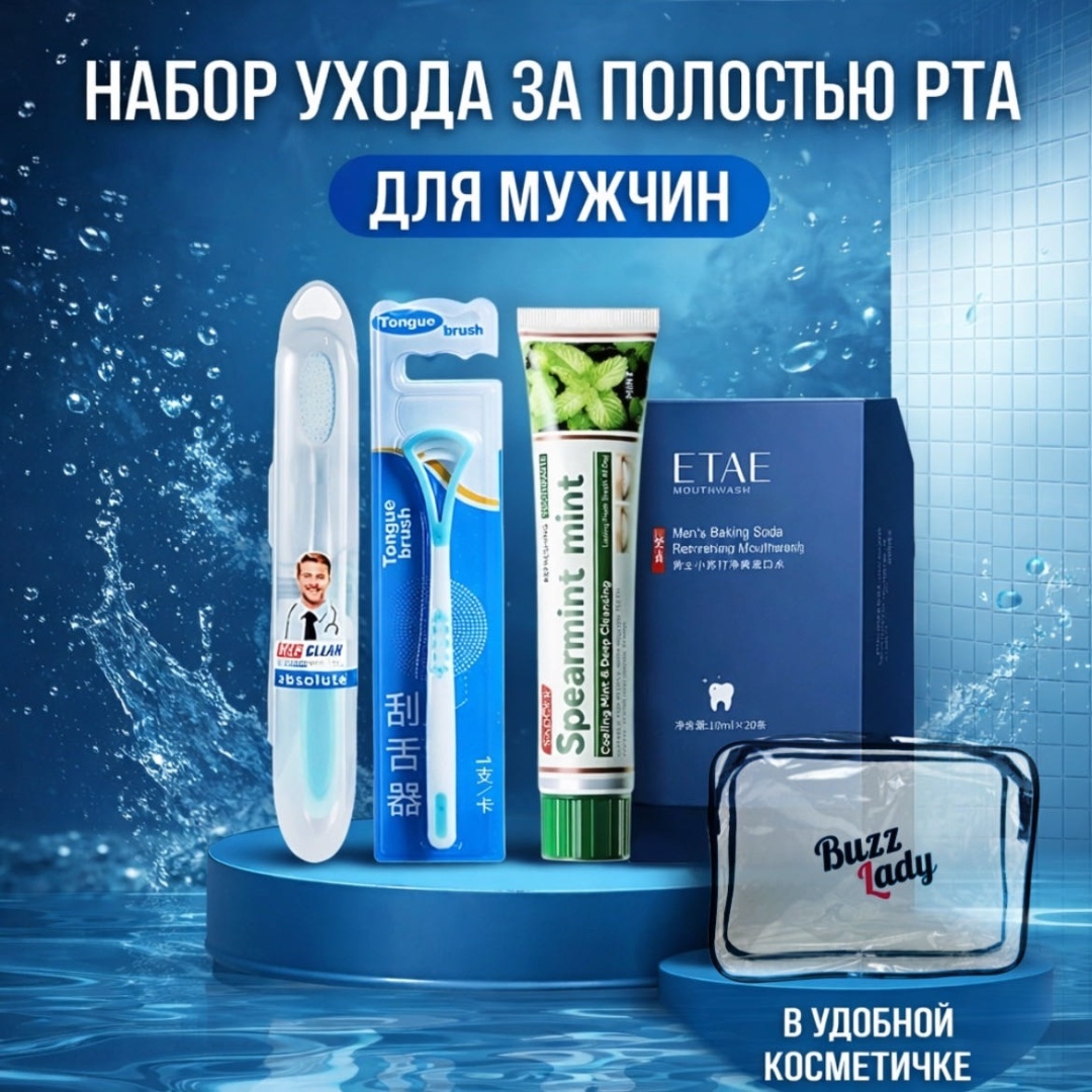 ETAE Mouthwash набор для ухода за полостью рта для мужчин