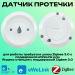 Датчик протечки ZG-222Z, экосистема: eWelink, Умный дом Яндекса
