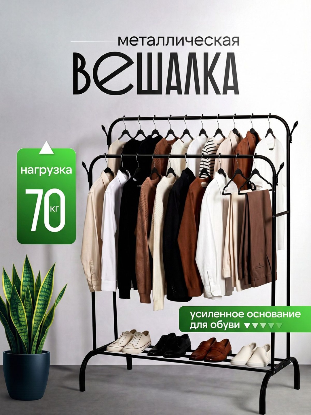Вешалка напольная с полками для обуви AXENTO YP-605, металл, 110x150 см, черный