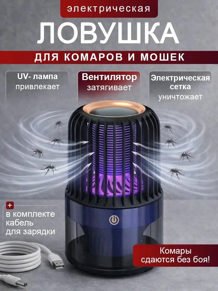 Воздушно-вихревая ловушка 30408180_YHPB0811 от комаров