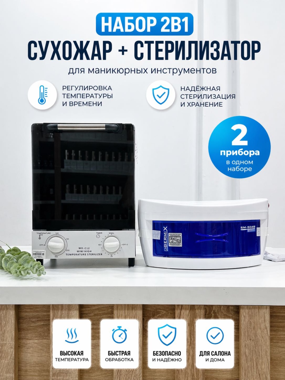 Сухожар + УФ/стерилизатор стерилизатор электрический 600 Вт