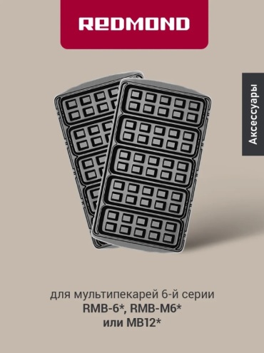 Сменная панель для мультипекаря RAMB-13 REDMOND