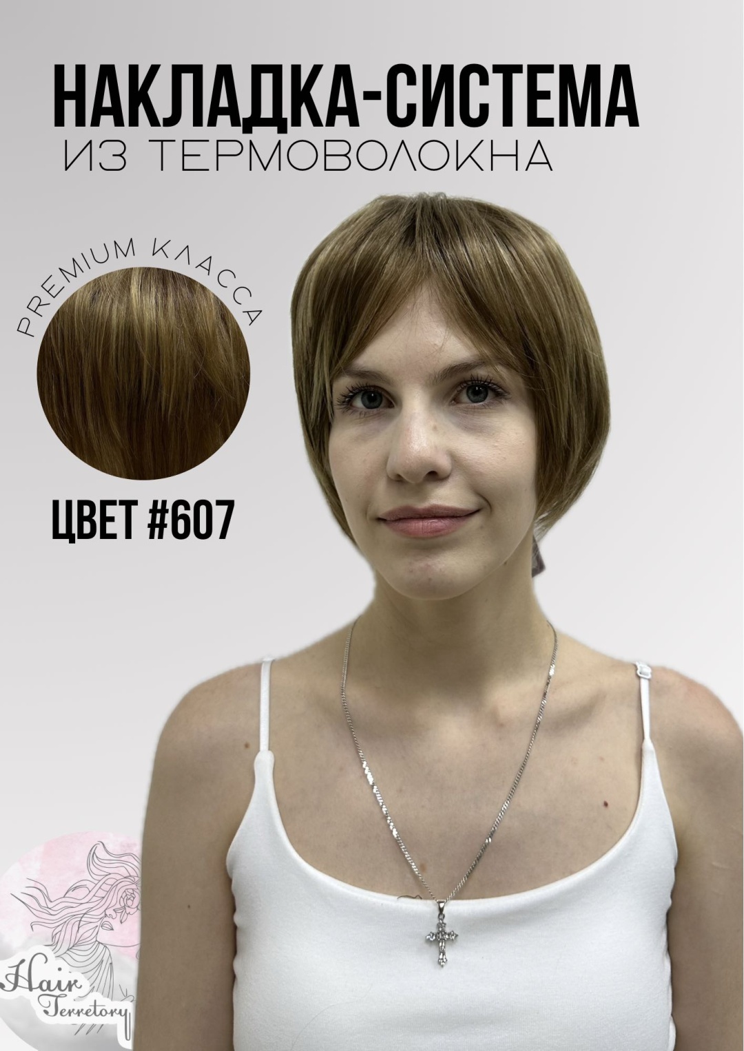 Hair Territory шиньон на сетке золотисто-русый женский