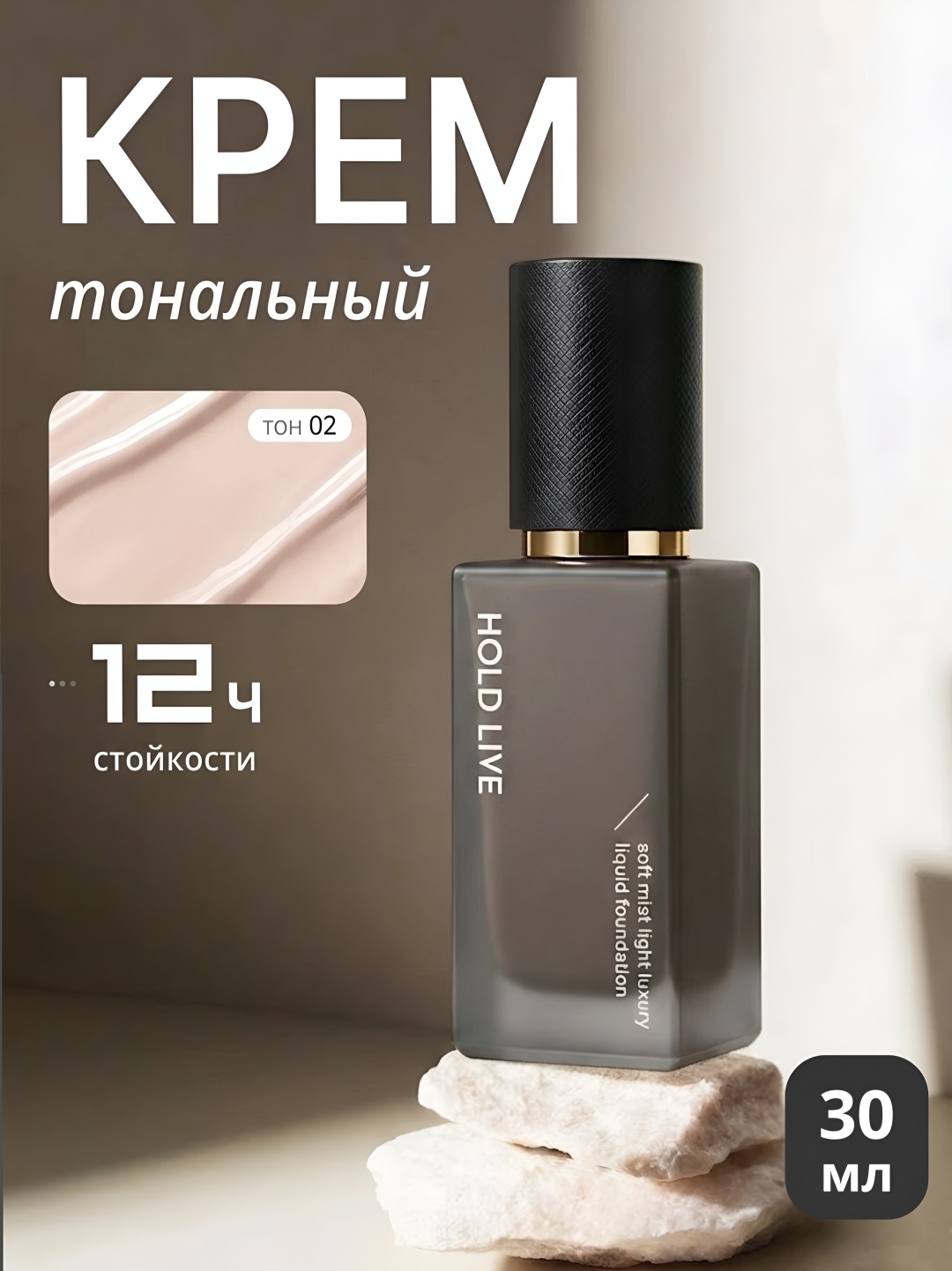 Hold Live Soft Mist Light Luxury SPF30 тональный крем H02 30 мл