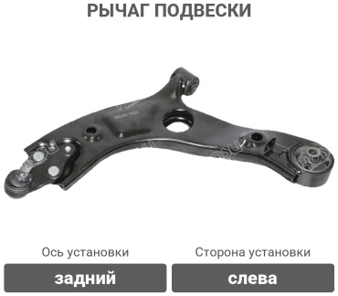 HOSU рычаг подвески HSAC0616
