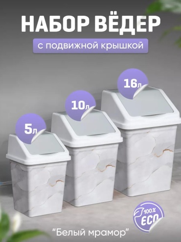 Мусорное ведро с крышкой 245526783 16 л