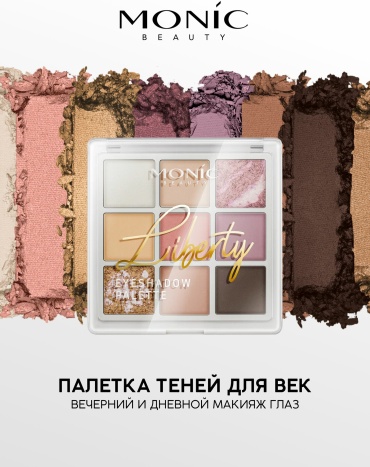 Monic beauty тени сухие Тени для век Liberty тон 04 Essential Nude