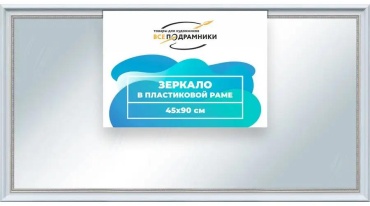 Зеркало напольное напольное 90x45 см