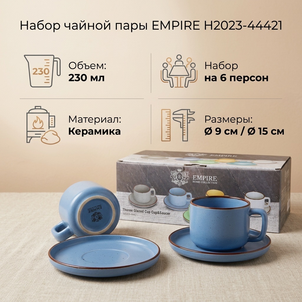 Чайная пара EMPIRE , 230 мл, керамика, 6 шт.