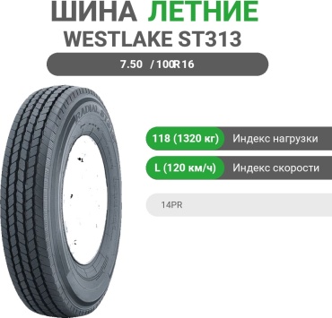 Westlake ST313 7.50/100 R16C 118 L