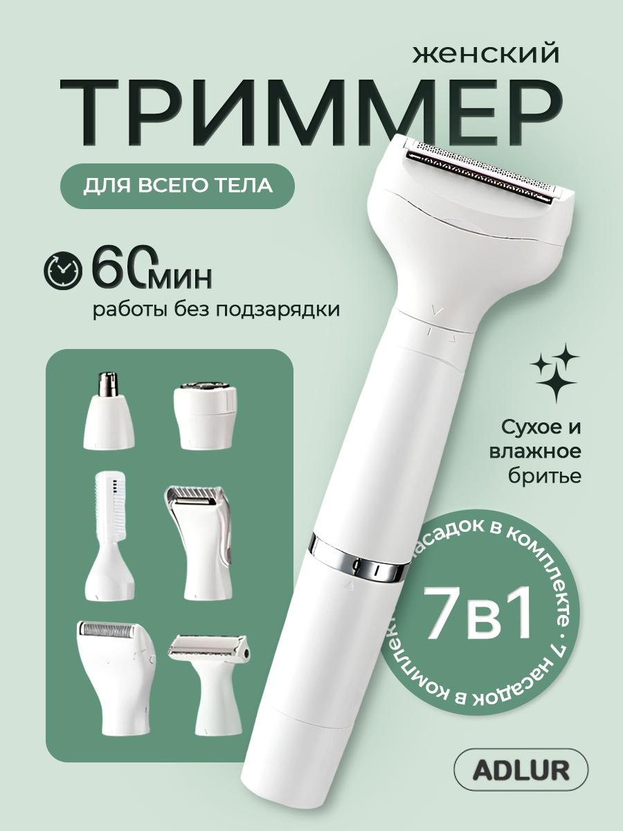 Adlur триммер N-001 для интимных зон белый