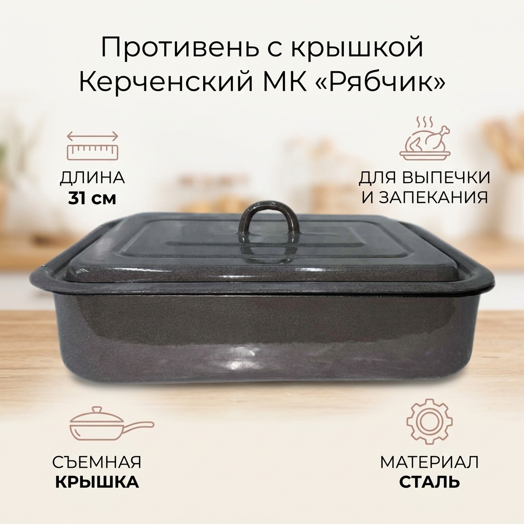 Форма для выпечки, для запекания Керченский МК сталь, 2 шт