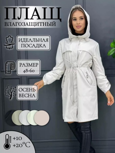 Тренчкот бежевый