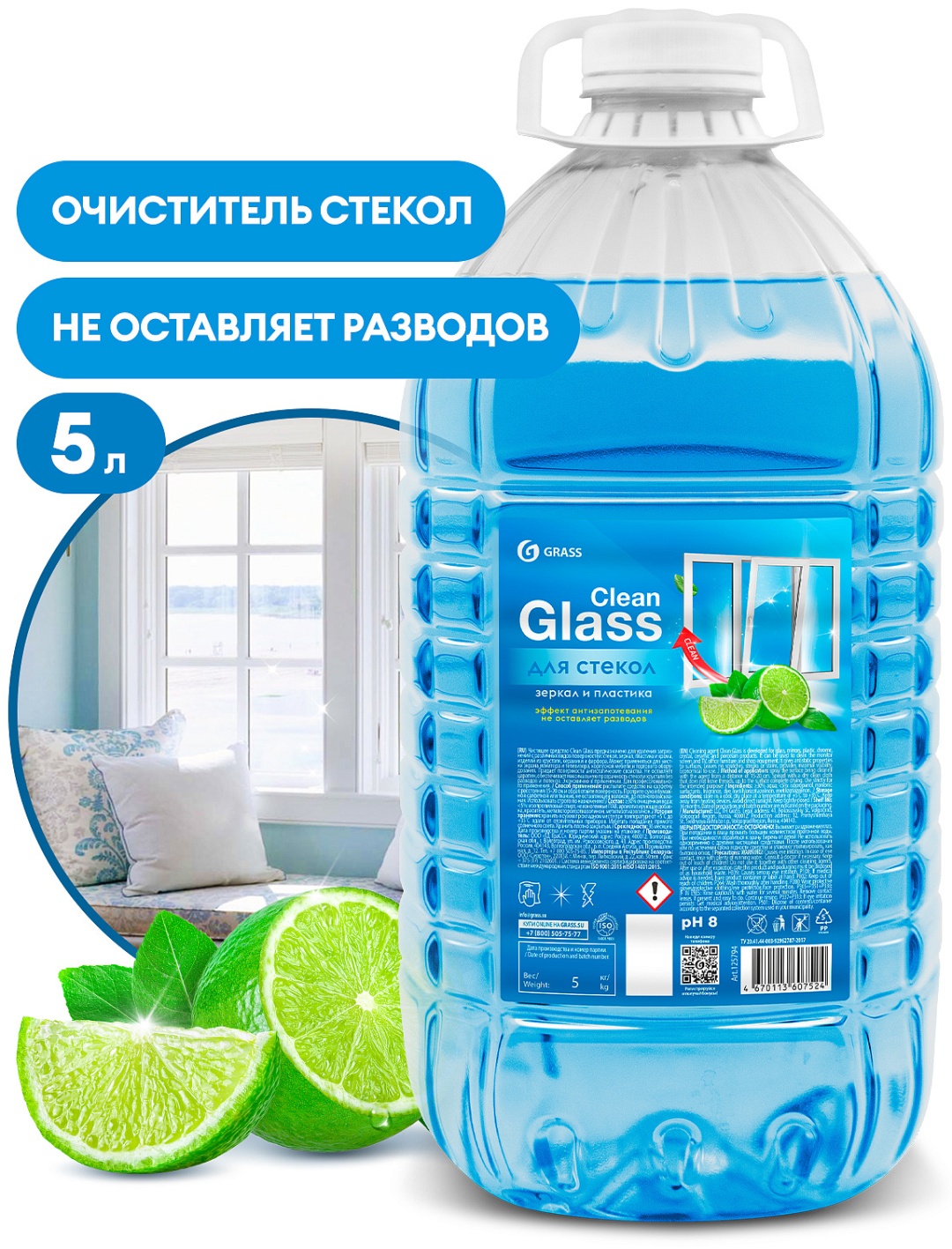 Жидкое средство Grass Чистящее средство для стекол и зеркал "Clean Glass" голубая лагуна (канистра ПЭТ 5кг) 5000 мл