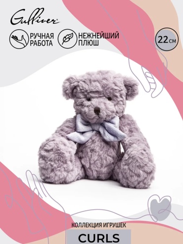 Мягкая игрушка Gulliver Мишка фиолетовый Никки, 22 см