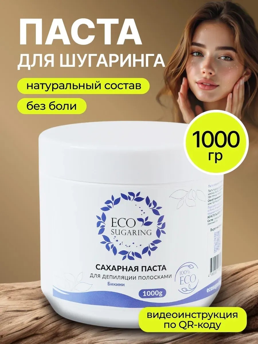 ECO Sugaring Classic паста, средняя 1000 г
