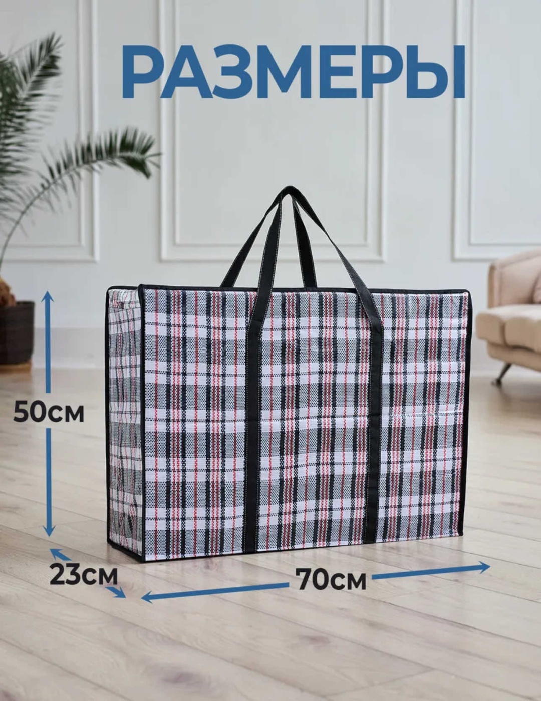Хозяйственная сумка 143 л ОПТОВАЯ СЕТЬ 50x70x23 см, полипропилен