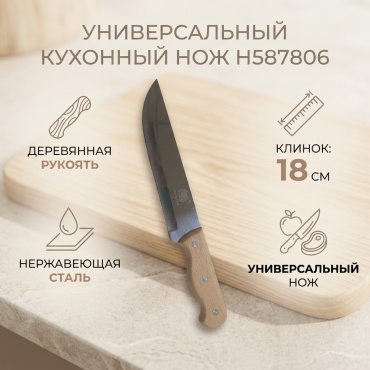 Нож универсальный Kitchen, лезвие: нержавеющая сталь 1 шт